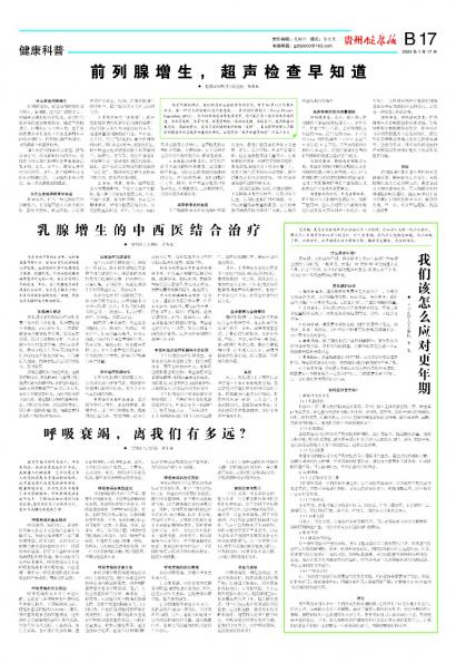 贵州健康报