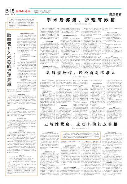 贵州健康报