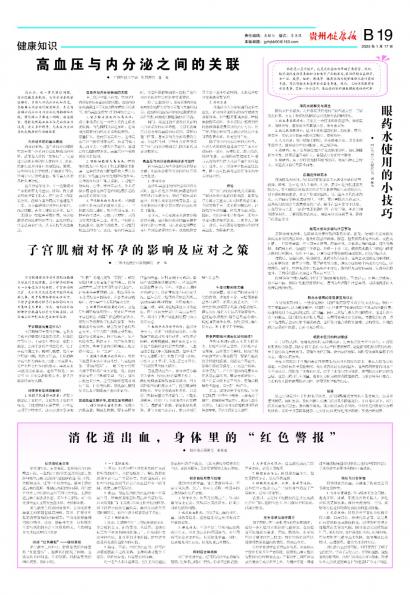 贵州健康报