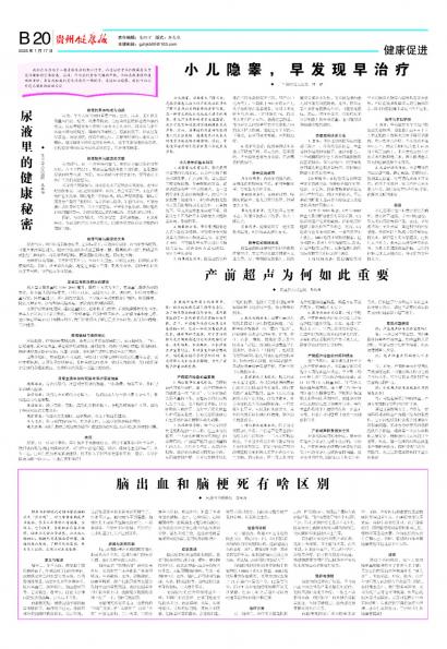 贵州健康报