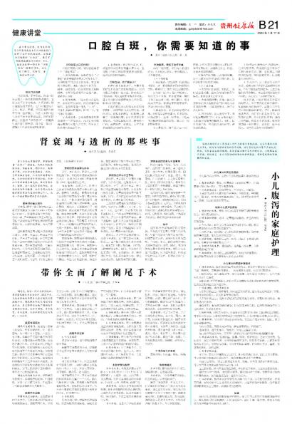 贵州健康报