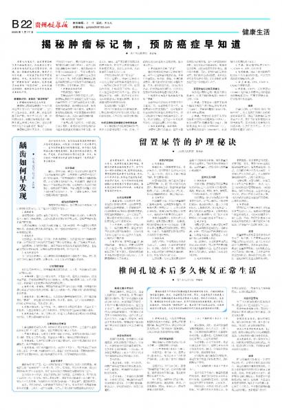 贵州健康报