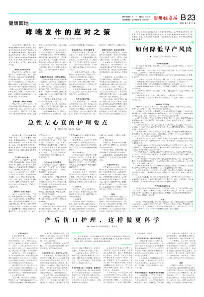 贵州健康报