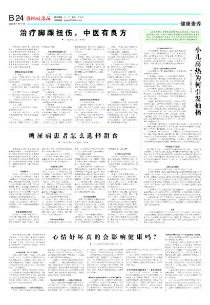 贵州健康报