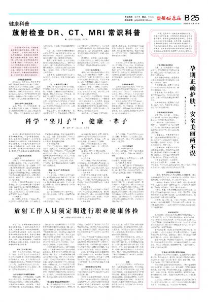 贵州健康报