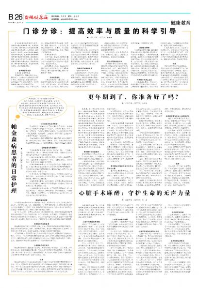 贵州健康报