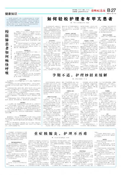 贵州健康报