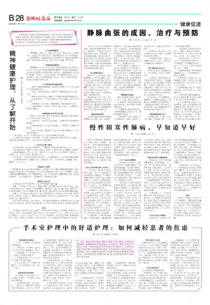 贵州健康报
