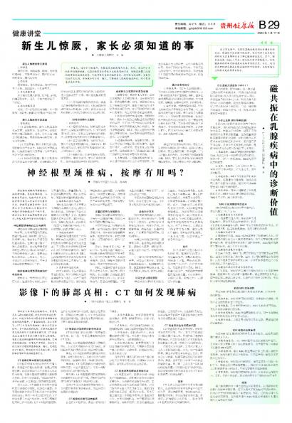 贵州健康报