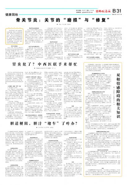 贵州健康报