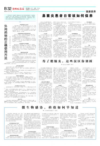 贵州健康报