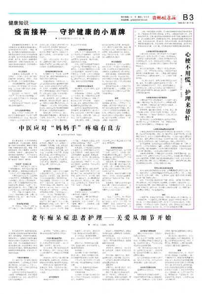 贵州健康报