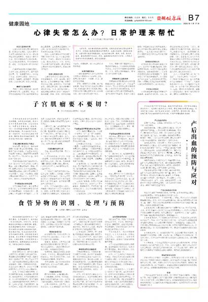 贵州健康报
