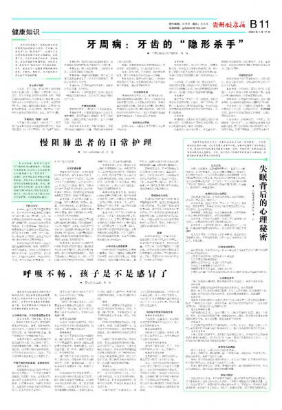贵州健康报