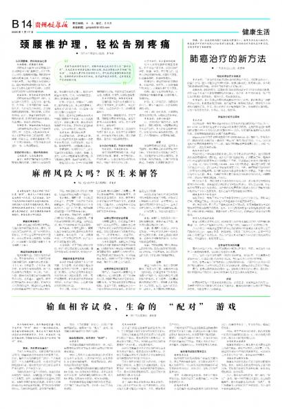 贵州健康报