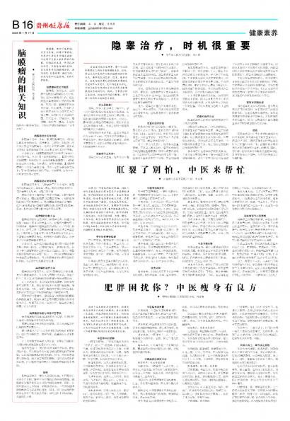 贵州健康报