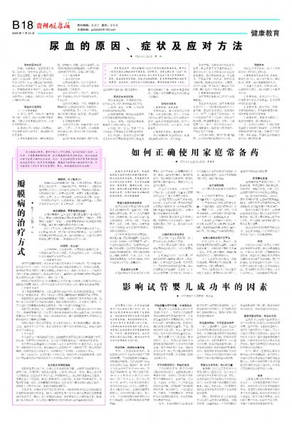 贵州健康报