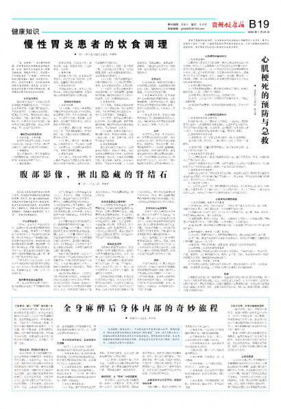 贵州健康报