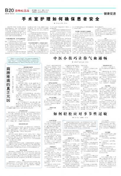 贵州健康报