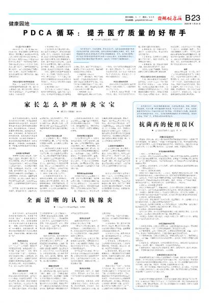 贵州健康报