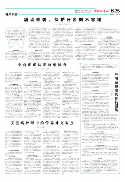 贵州健康报