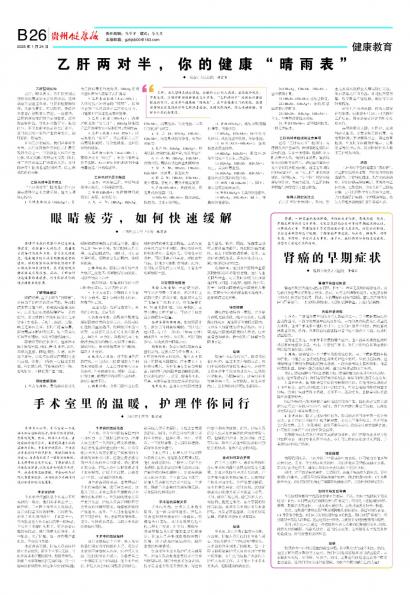 贵州健康报