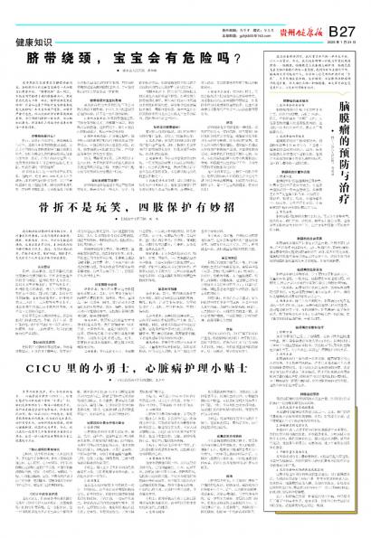 贵州健康报