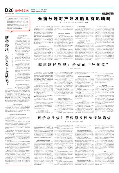 贵州健康报