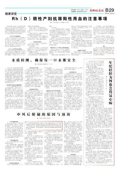 贵州健康报