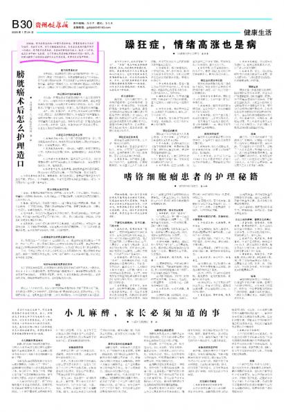 贵州健康报