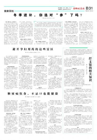 贵州健康报