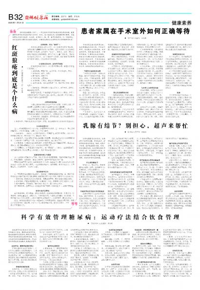贵州健康报