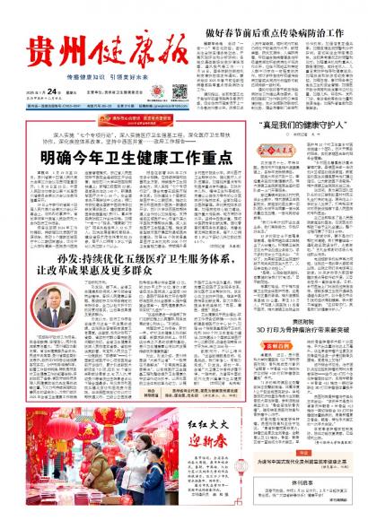 贵州健康报