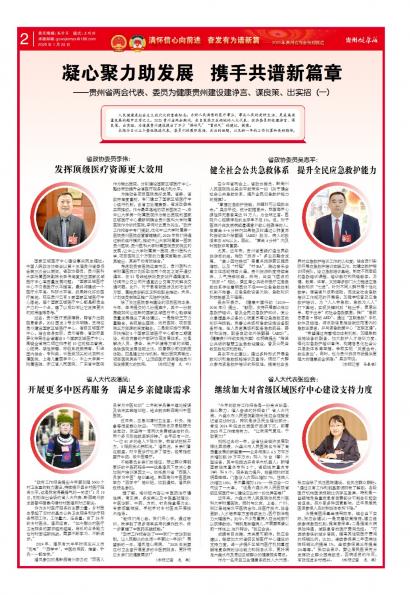 贵州健康报