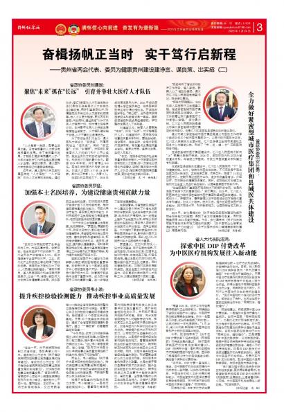 贵州健康报