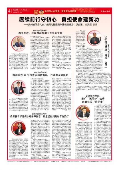 贵州健康报