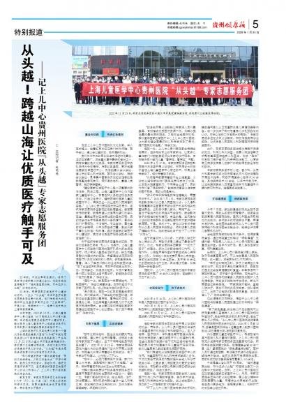 贵州健康报