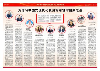 贵州健康报