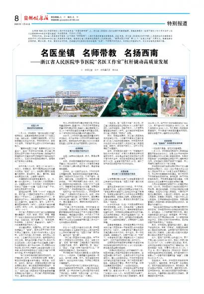 贵州健康报