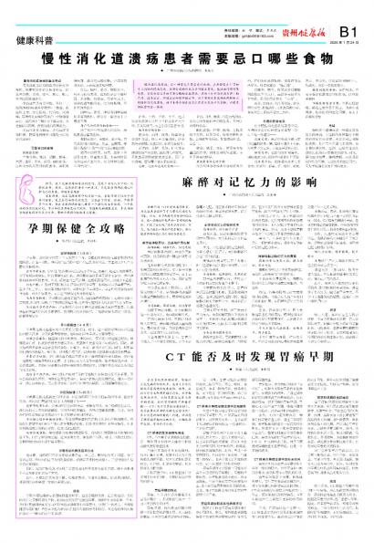 贵州健康报