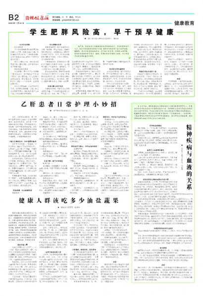 贵州健康报