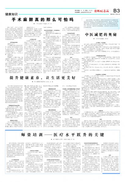 贵州健康报
