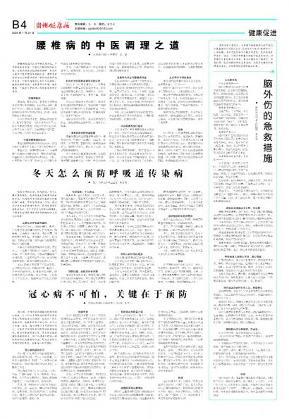 贵州健康报