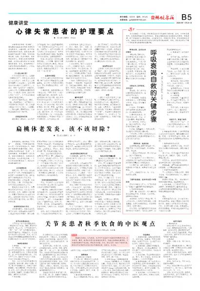 贵州健康报
