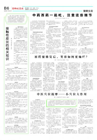贵州健康报