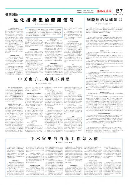 贵州健康报