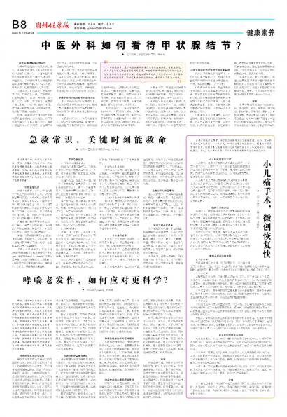 贵州健康报