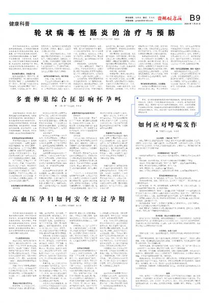 在线读报轮状病毒性肠炎的治疗与预防 - 数字报刊系统