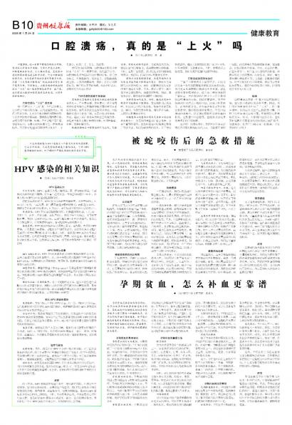 贵州健康报