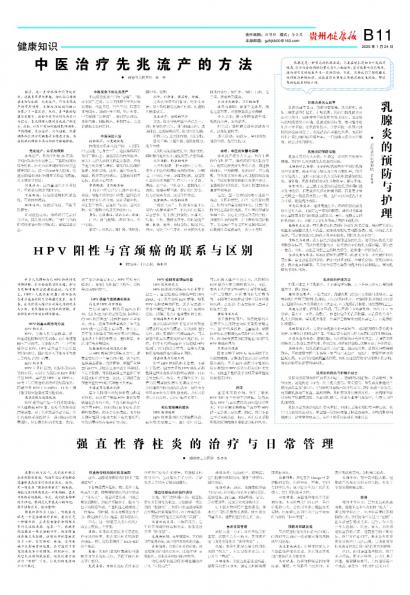 贵州健康报